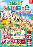 あつまれ どうぶつの森 ソフト　攻略本2冊　3点セット あつまれ どうぶつの森 ソフト 攻略本2冊 3点セット Nintendo